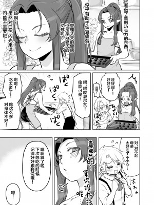 [オルガムスラップ (いちのみるく)] 魔王軍の元幹部♂が勇者に負けてメスにされる話5 [中国翻訳]_53