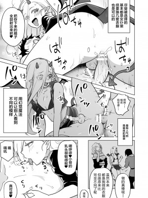 [オルガムスラップ (いちのみるく)] 魔王軍の元幹部♂が勇者に負けてメスにされる話5 [中国翻訳]_50