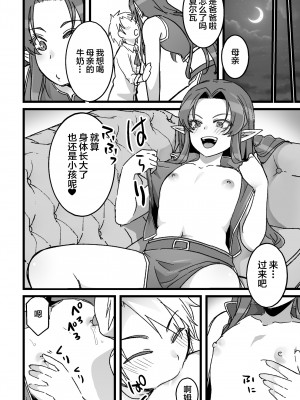 [オルガムスラップ (いちのみるく)] 魔王軍の元幹部♂が勇者に負けてメスにされる話5 [中国翻訳]_19