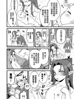 [オルガムスラップ (いちのみるく)] 魔王軍の元幹部♂が勇者に負けてメスにされる話5 [中国翻訳]_03