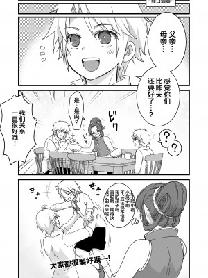 [オルガムスラップ (いちのみるく)] 魔王軍の元幹部♂が勇者に負けてメスにされる話5 [中国翻訳]_29