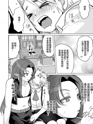 [オルガムスラップ (いちのみるく)] 魔王軍の元幹部♂が勇者に負けてメスにされる話5 [中国翻訳]_54