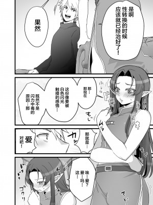 [オルガムスラップ (いちのみるく)] 魔王軍の元幹部♂が勇者に負けてメスにされる話5 [中国翻訳]_24