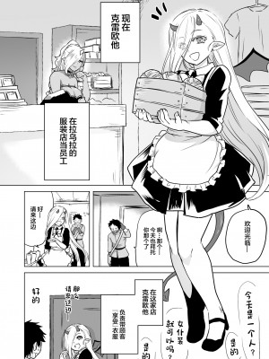 [オルガムスラップ (いちのみるく)] 魔王軍の元幹部♂が勇者に負けてメスにされる話5 [中国翻訳]_49