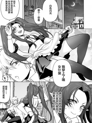 [オルガムスラップ (いちのみるく)] 魔王軍の元幹部♂が勇者に負けてメスにされる話5 [中国翻訳]_59