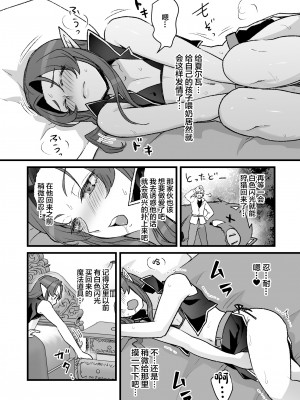 [オルガムスラップ (いちのみるく)] 魔王軍の元幹部♂が勇者に負けてメスにされる話5 [中国翻訳]_07