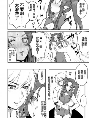 [オルガムスラップ (いちのみるく)] 魔王軍の元幹部♂が勇者に負けてメスにされる話5 [中国翻訳]_14