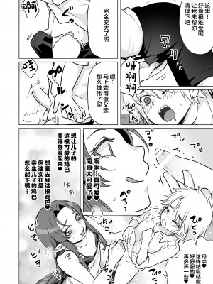 [オルガムスラップ (いちのみるく)] 魔王軍の元幹部♂が勇者に負けてメスにされる話5 [中国翻訳]_56