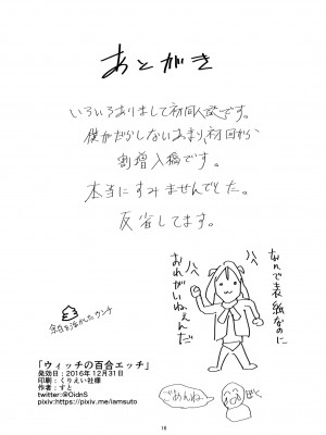 [ゴロリのDIY (すと)] ウィッチの百合エッチ (ブレイブウィッチーズ)_15