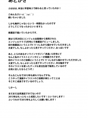 (C83) [和田マウンテン (「タカシ」)] さな触姦 ~早苗味3~ (東方Project)_17