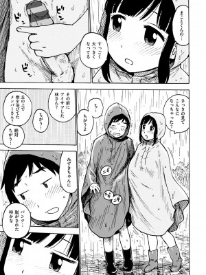 [かるま龍狼] 菜穂ちゃんはオナホ屋さん [DL版]_315