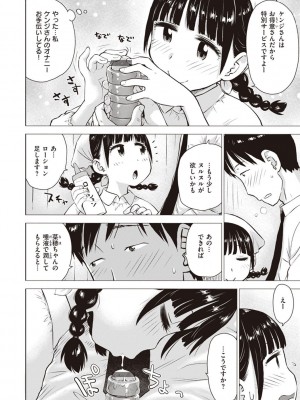 [かるま龍狼] 菜穂ちゃんはオナホ屋さん [DL版]_010