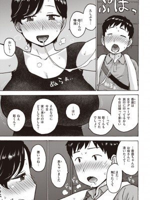 [かるま龍狼] 菜穂ちゃんはオナホ屋さん [DL版]_123