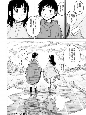 [かるま龍狼] 菜穂ちゃんはオナホ屋さん [DL版]_322