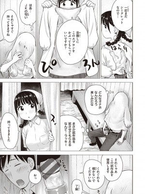 [かるま龍狼] 菜穂ちゃんはオナホ屋さん [DL版]_013