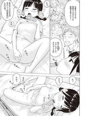 [かるま龍狼] 菜穂ちゃんはオナホ屋さん [DL版]_025