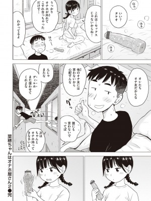 [かるま龍狼] 菜穂ちゃんはオナホ屋さん [DL版]_040