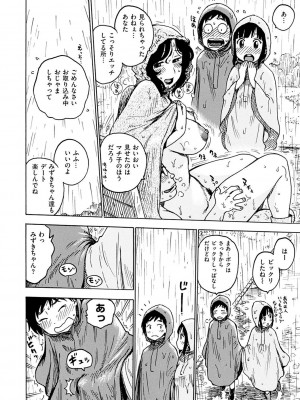 [かるま龍狼] 菜穂ちゃんはオナホ屋さん [DL版]_314
