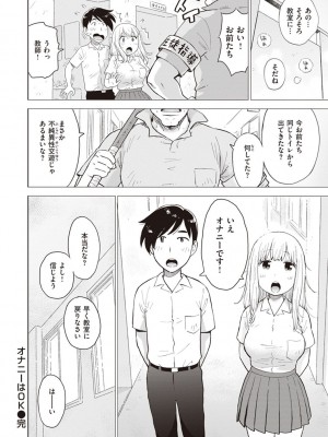 [かるま龍狼] 菜穂ちゃんはオナホ屋さん [DL版]_072