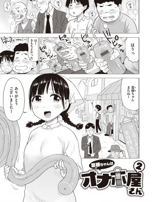 [かるま龍狼] 菜穂ちゃんはオナホ屋さん [DL版]_021