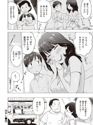 [かるま龍狼] 菜穂ちゃんはオナホ屋さん [DL版]_104