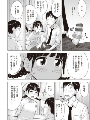 [かるま龍狼] 菜穂ちゃんはオナホ屋さん [DL版]_012
