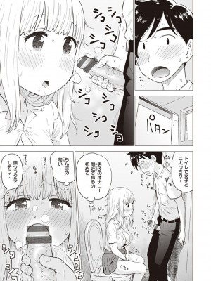 [かるま龍狼] 菜穂ちゃんはオナホ屋さん [DL版]_065