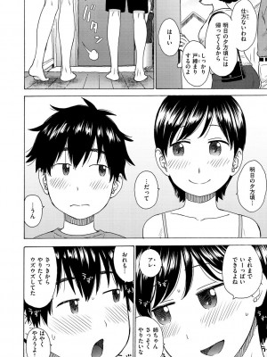 [かるま龍狼] 菜穂ちゃんはオナホ屋さん [DL版]_106