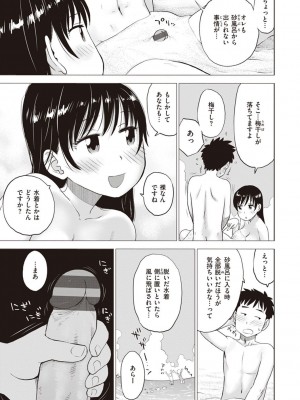 [かるま龍狼] 菜穂ちゃんはオナホ屋さん [DL版]_081