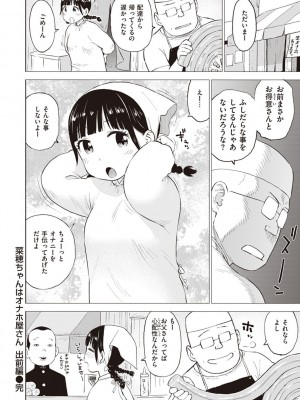 [かるま龍狼] 菜穂ちゃんはオナホ屋さん [DL版]_056