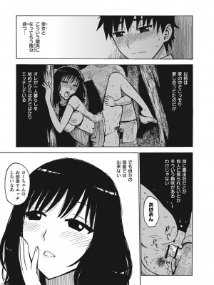 [かるま龍狼] 菜穂ちゃんはオナホ屋さん [DL版]_231
