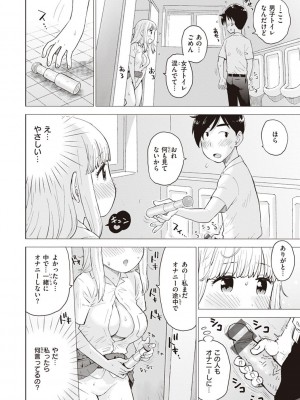 [かるま龍狼] 菜穂ちゃんはオナホ屋さん [DL版]_064