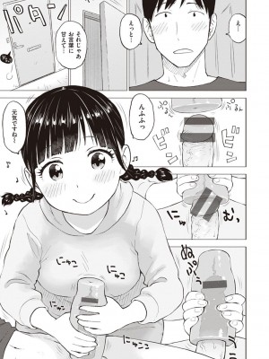 [かるま龍狼] 菜穂ちゃんはオナホ屋さん [DL版]_043