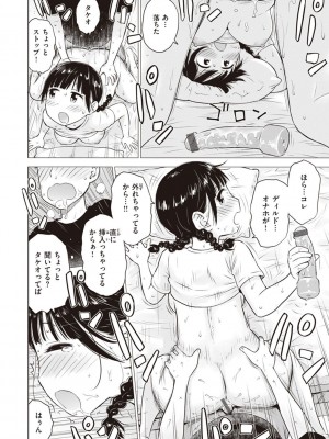 [かるま龍狼] 菜穂ちゃんはオナホ屋さん [DL版]_036