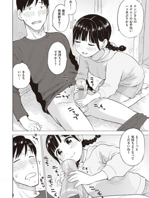 [かるま龍狼] 菜穂ちゃんはオナホ屋さん [DL版]_044