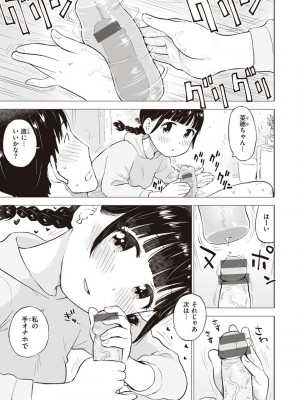 [かるま龍狼] 菜穂ちゃんはオナホ屋さん [DL版]_045