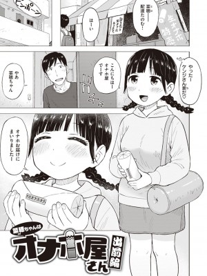 [かるま龍狼] 菜穂ちゃんはオナホ屋さん [DL版]_041