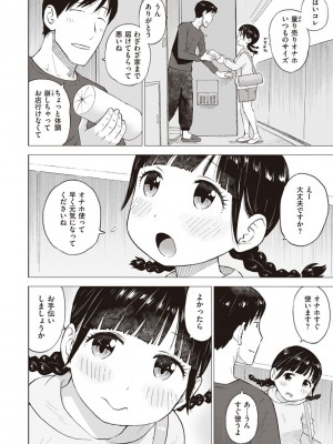 [かるま龍狼] 菜穂ちゃんはオナホ屋さん [DL版]_042