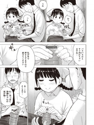 [かるま龍狼] 菜穂ちゃんはオナホ屋さん [DL版]_009