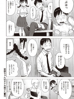 [かるま龍狼] 菜穂ちゃんはオナホ屋さん [DL版]_020
