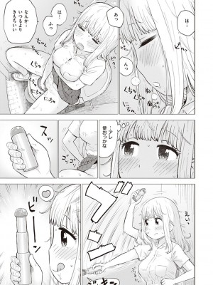 [かるま龍狼] 菜穂ちゃんはオナホ屋さん [DL版]_061