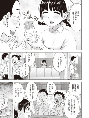 [かるま龍狼] 菜穂ちゃんはオナホ屋さん [DL版]_005