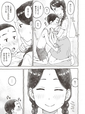 [かるま龍狼] 菜穂ちゃんはオナホ屋さん [DL版]_143