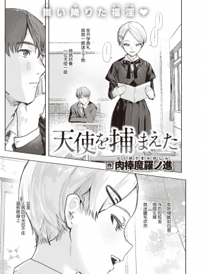 [肉棒魔羅ノ進] にくしょくショートケーキ 中文整合版_[TOC]-00004