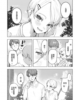 [肉棒魔羅ノ進] にくしょくショートケーキ 中文整合版_[TOC]-00007