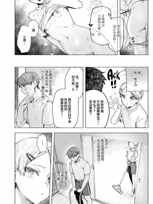 [肉棒魔羅ノ進] にくしょくショートケーキ 中文整合版_[TOC]-00009