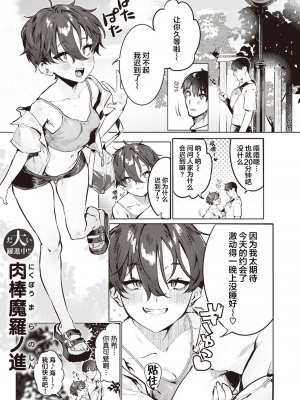 [肉棒魔羅ノ進] にくしょくショートケーキ 中文整合版_[TOC]-00028