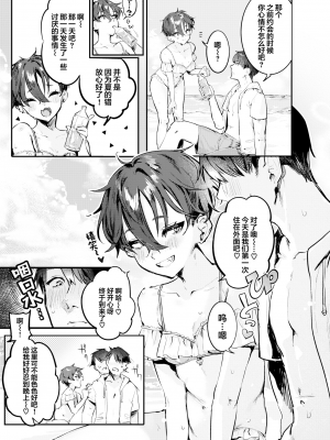 [肉棒魔羅ノ進] にくしょくショートケーキ 中文整合版_[TOC]-00030