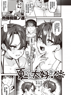 [肉棒魔羅ノ進] にくしょくショートケーキ 中文整合版_[TOC]-00044