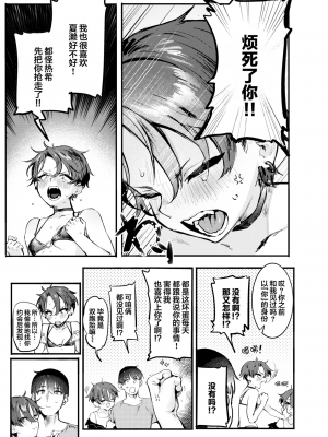 [肉棒魔羅ノ進] にくしょくショートケーキ 中文整合版_[TOC]-00046